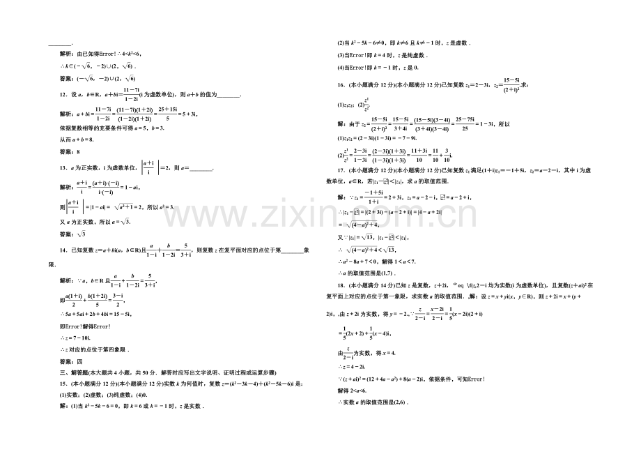 2021-2022学年高二数学人教A版选修1-2阶段质量检测(三)-Word版含解析.docx_第2页