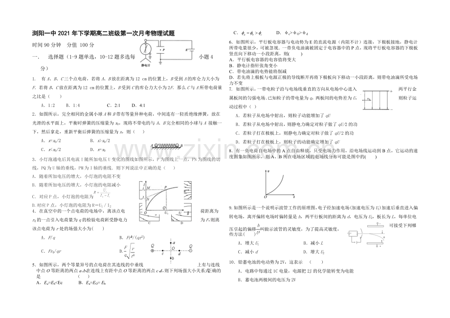 湖南省浏阳一中2021-2022学年高二上学期第一次月考试题-物理-Word版含答案.docx_第1页