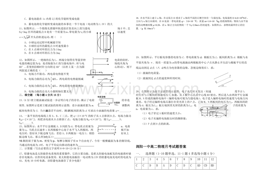 湖南省浏阳一中2021-2022学年高二上学期第一次月考试题-物理-Word版含答案.docx_第2页