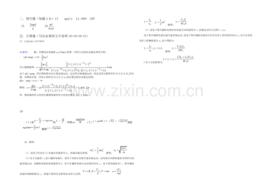 湖南省浏阳一中2021-2022学年高二上学期第一次月考试题-物理-Word版含答案.docx_第3页