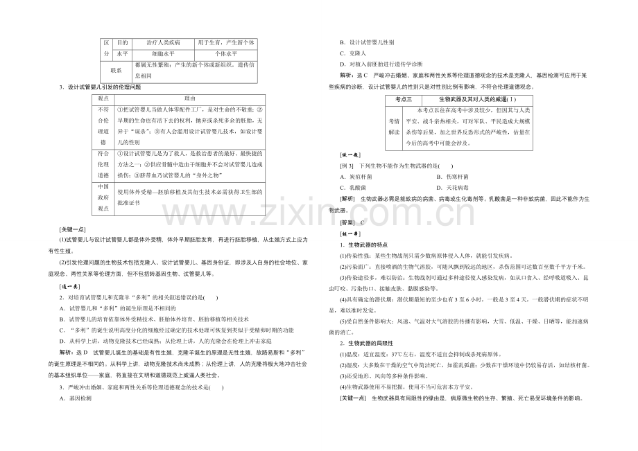 2021届高考生物一轮复习细致讲解练：选修3-第四讲-生物技术的安全性和伦理问题.docx_第3页