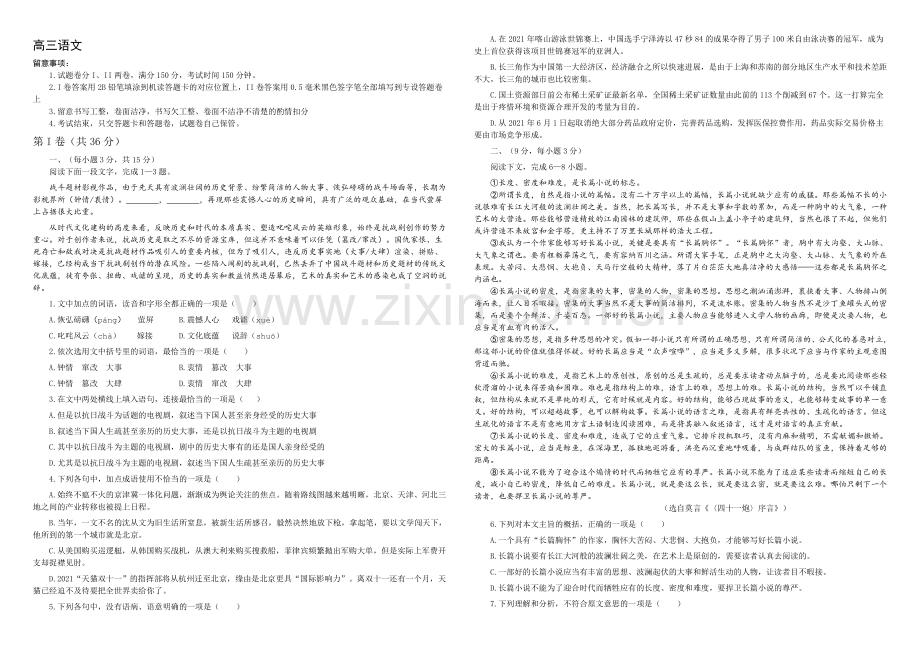 山东省威海市乳山市2022届高三上学期期中考试语文试题-Word版含答案.docx_第1页