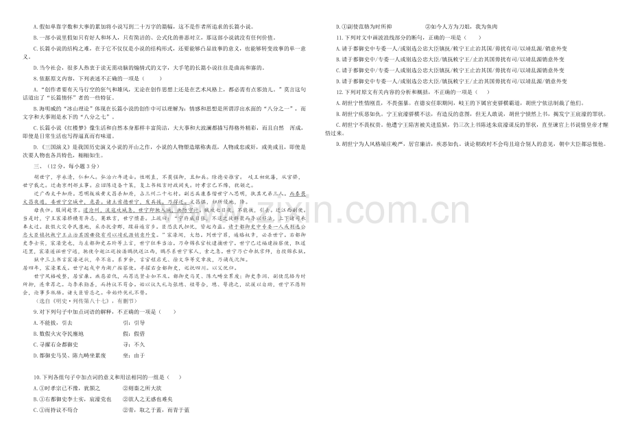 山东省威海市乳山市2022届高三上学期期中考试语文试题-Word版含答案.docx_第2页