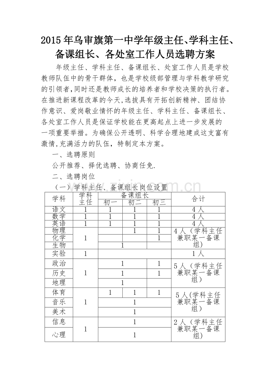 教研组长聘任方案(新).doc_第1页