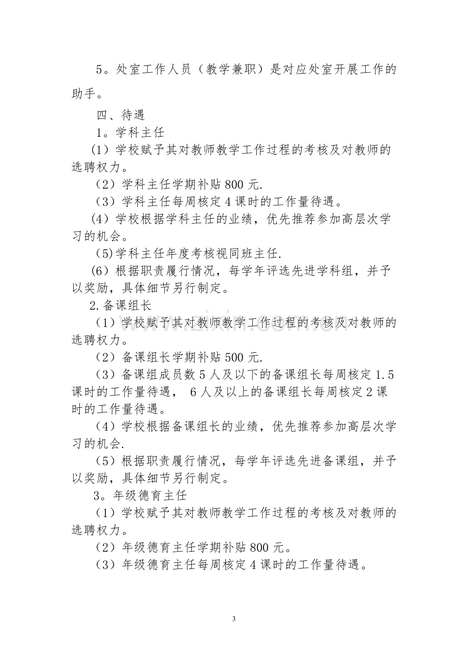 教研组长聘任方案(新).doc_第3页