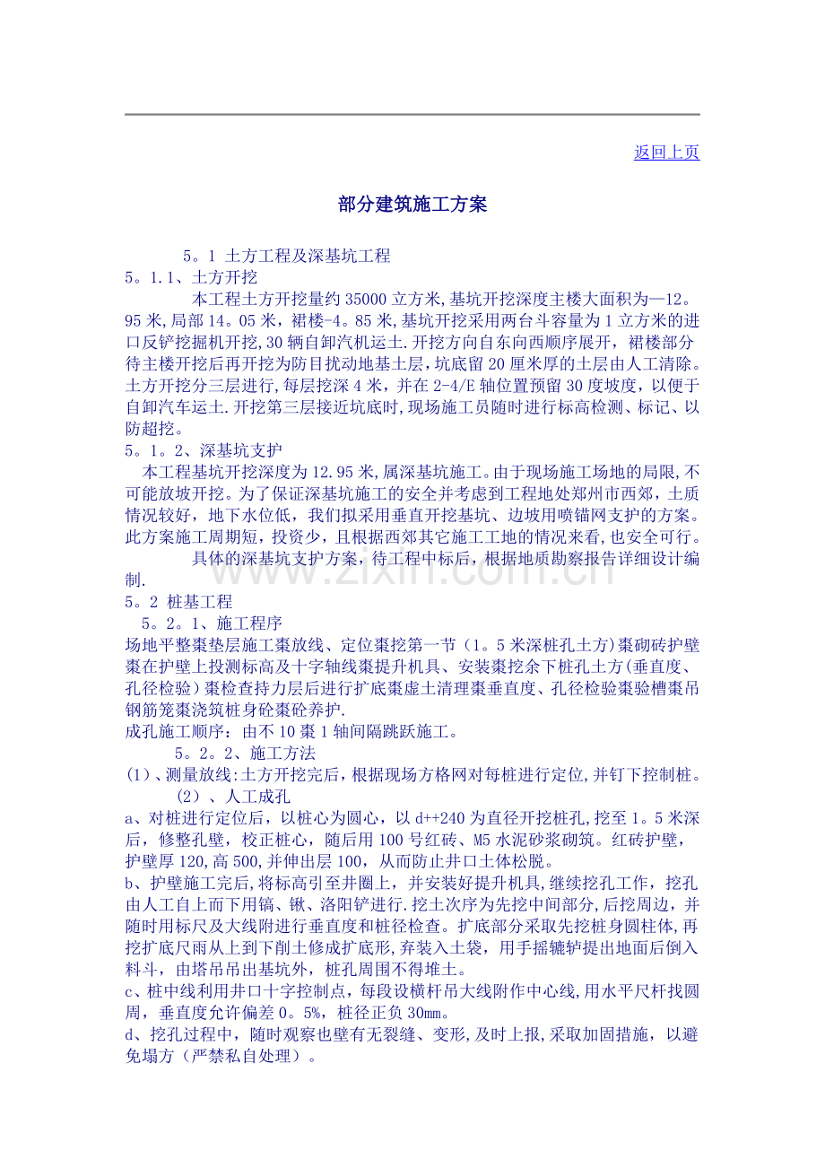 水暖电施工方案.doc_第1页