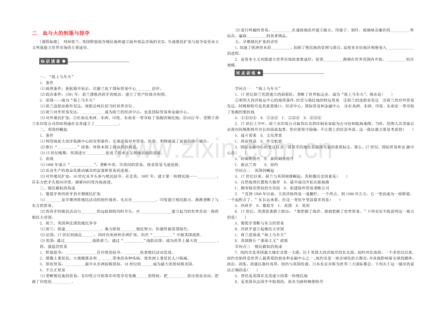 【人民版】2021年高中历史必修二：专题五-走向世界的资本主义市场课时作业2.docx_第1页