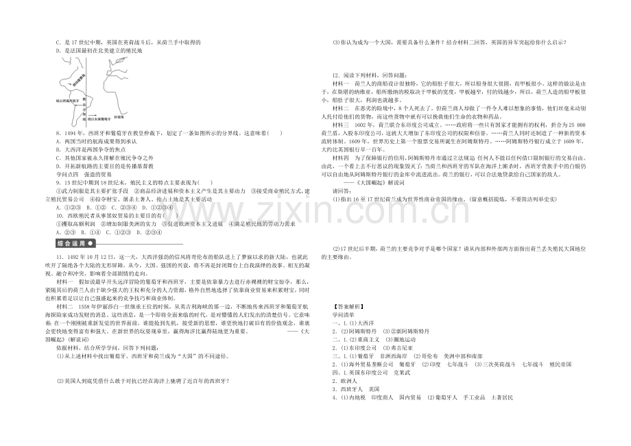 【人民版】2021年高中历史必修二：专题五-走向世界的资本主义市场课时作业2.docx_第2页