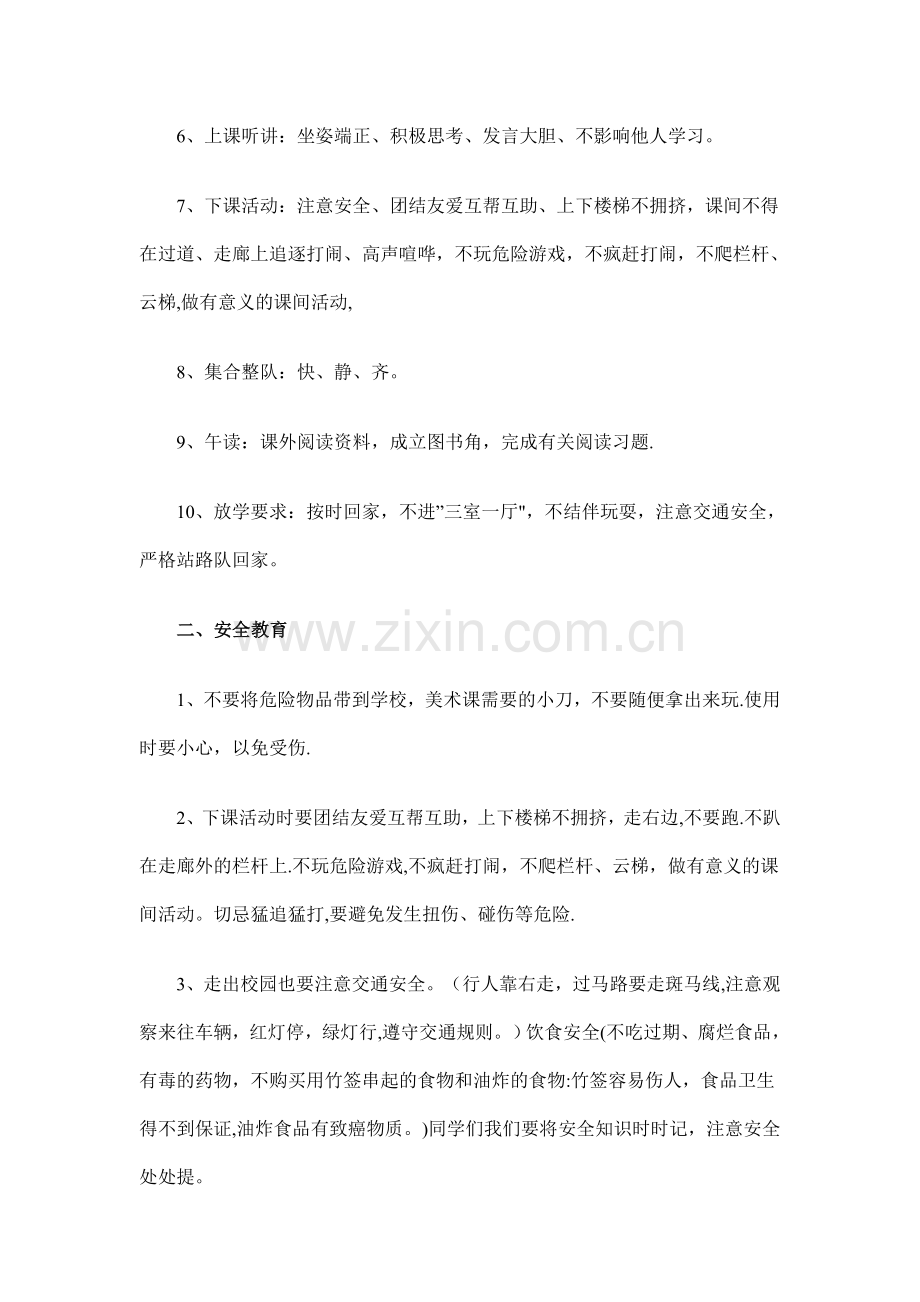 三年级开学第一课主题班会教案.doc_第2页