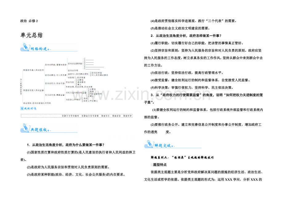 2022届高考政治一轮复习课时作业：必修2-2单元总结-.docx_第1页