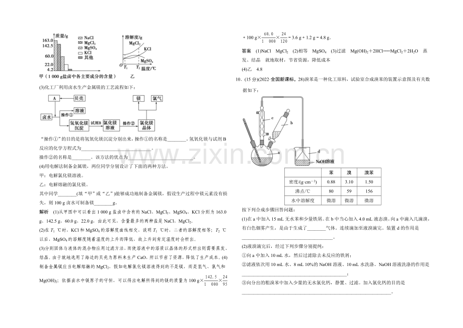 2021高考化学总复习(江西版)作业本：第1章-课时2-物质的分离和提纯.docx_第3页