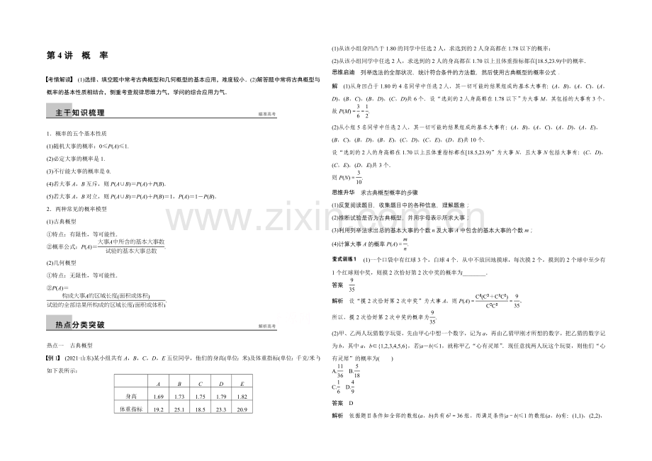 2021年高考数学(浙江专用-理科)二轮专题复习讲练：专题六--第4讲.docx_第1页