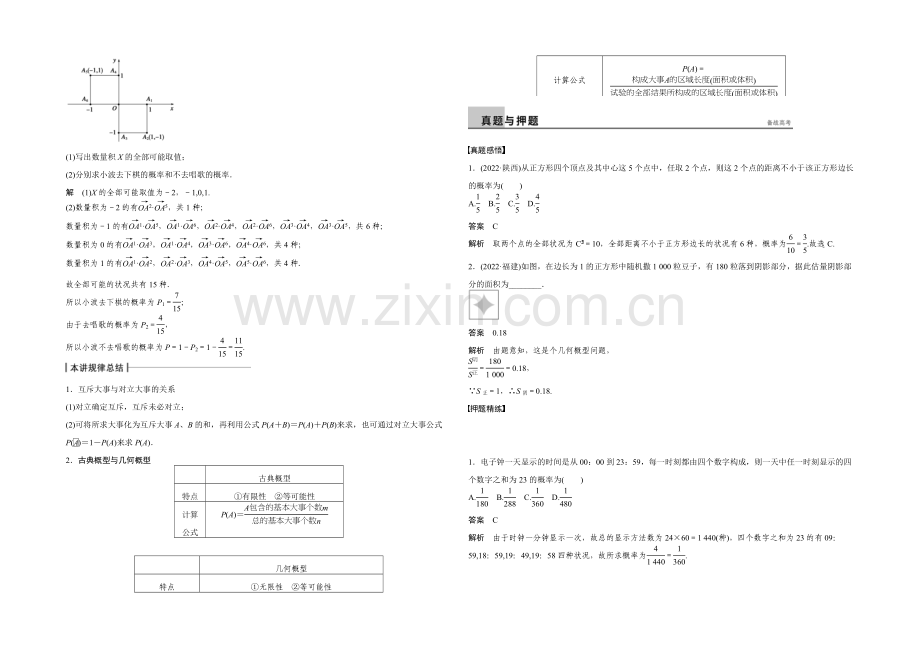 2021年高考数学(浙江专用-理科)二轮专题复习讲练：专题六--第4讲.docx_第3页