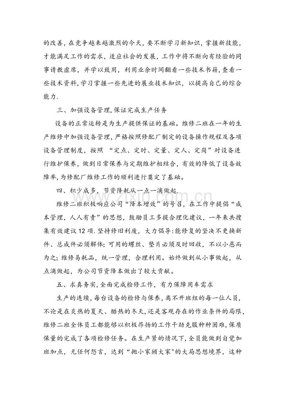 维修二班先进班组申报材料.docx_第2页