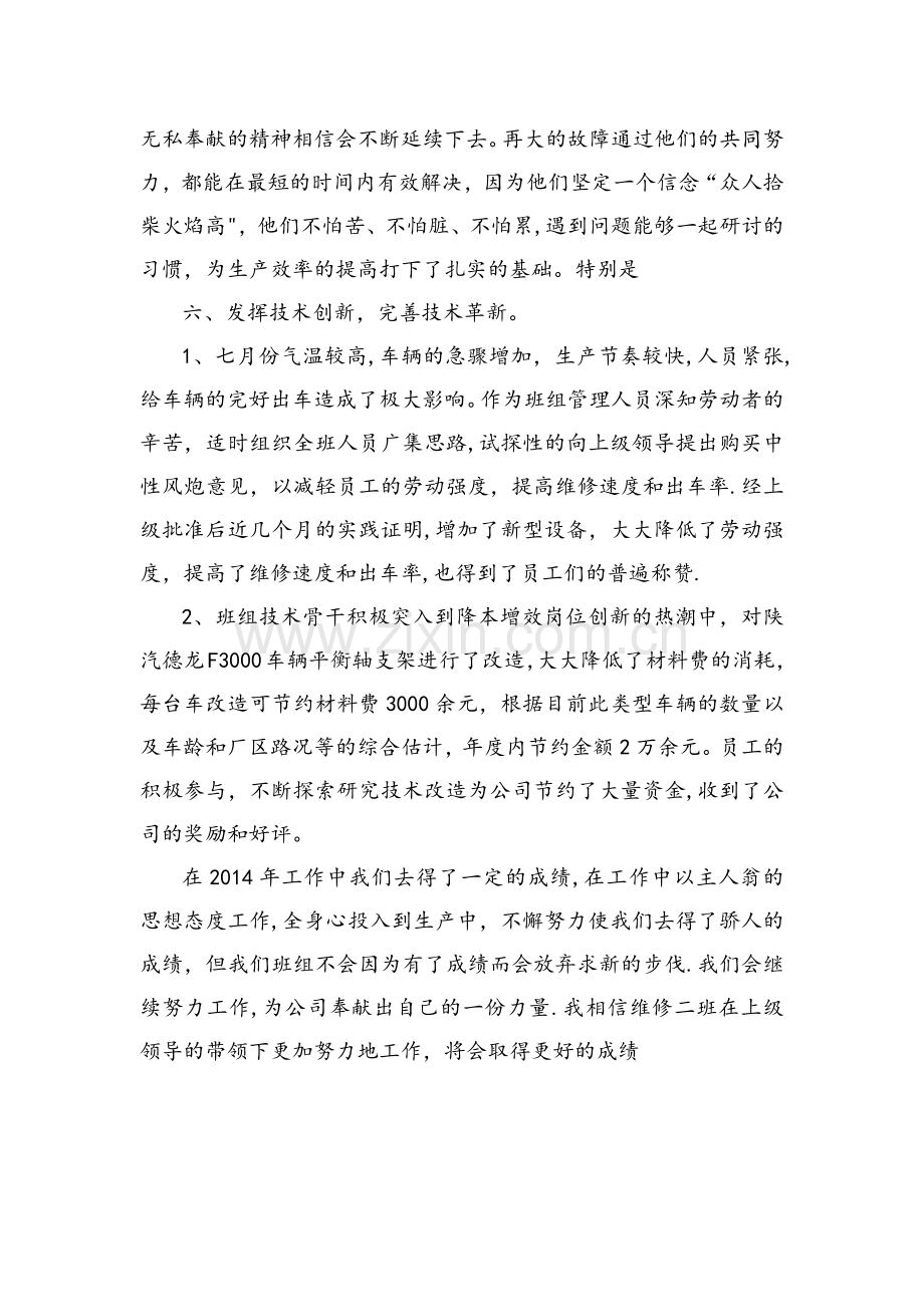 维修二班先进班组申报材料.docx_第3页