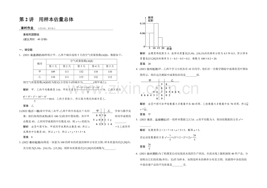 2022届数学一轮(理科)苏教版江苏专用-课时作业10-2-第十章-统计概率.docx_第1页