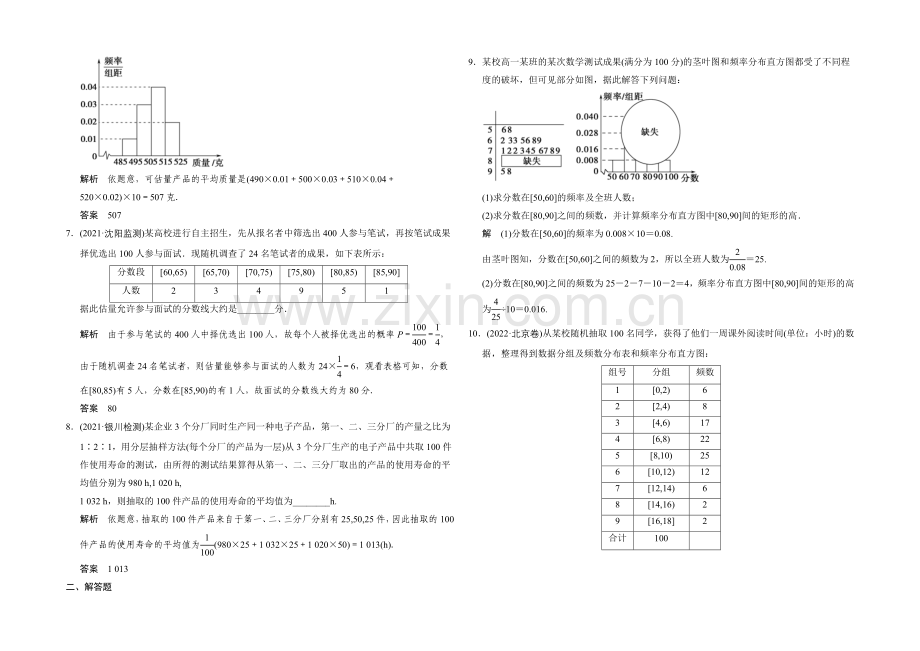 2022届数学一轮(理科)苏教版江苏专用-课时作业10-2-第十章-统计概率.docx_第2页