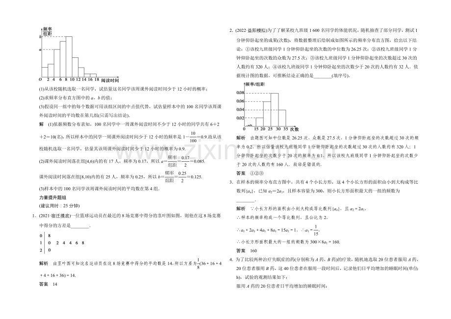 2022届数学一轮(理科)苏教版江苏专用-课时作业10-2-第十章-统计概率.docx_第3页