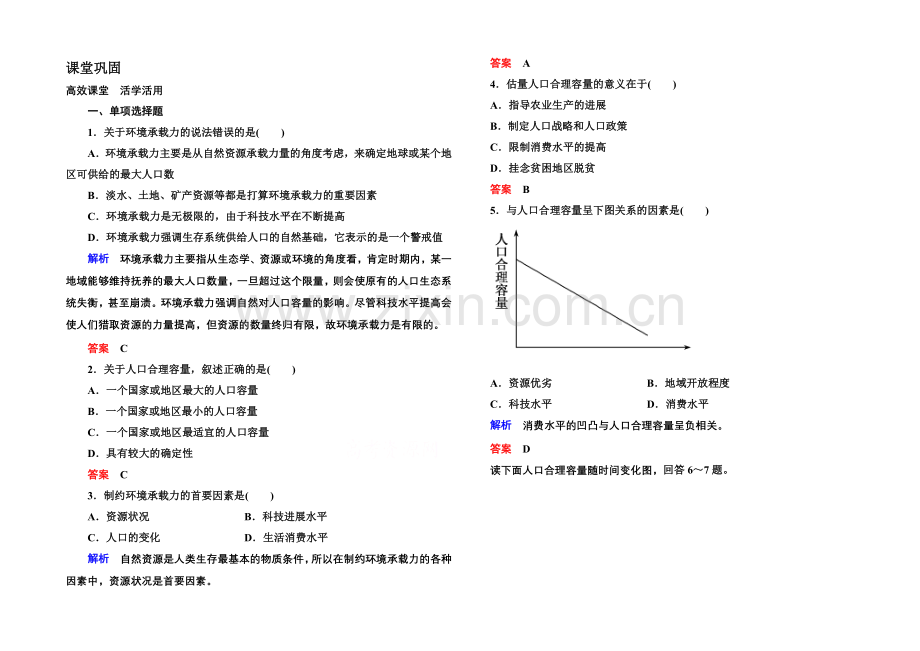 2020-2021学年高中地理中图版同步练习必修二-1-3-人口的增长、迁移与合理容量.docx_第1页