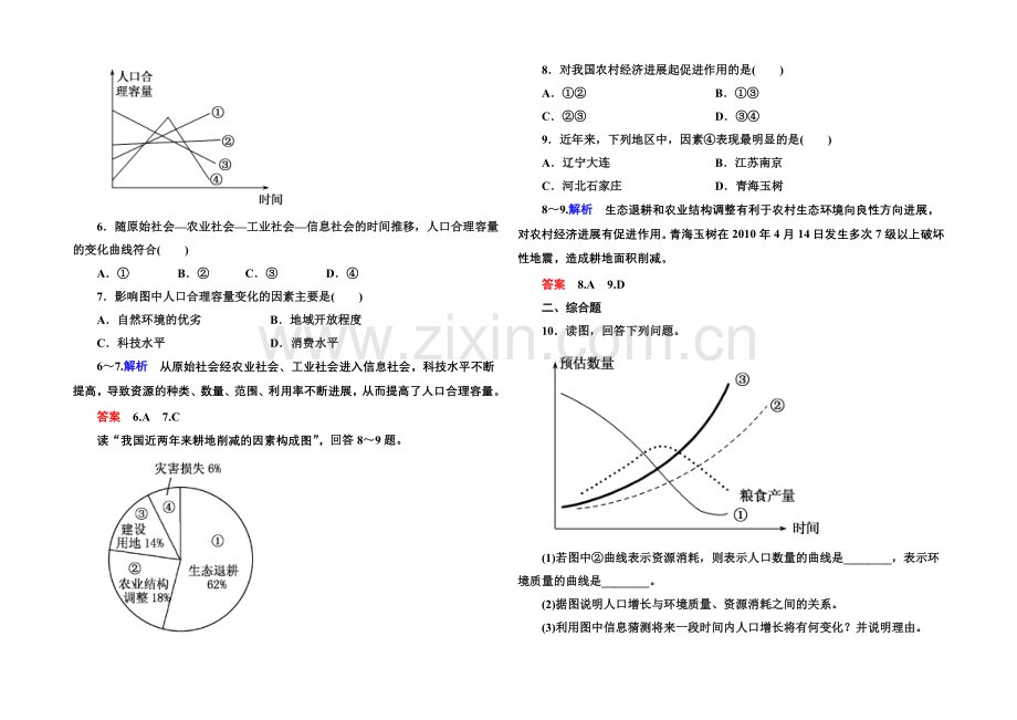 2020-2021学年高中地理中图版同步练习必修二-1-3-人口的增长、迁移与合理容量.docx_第2页