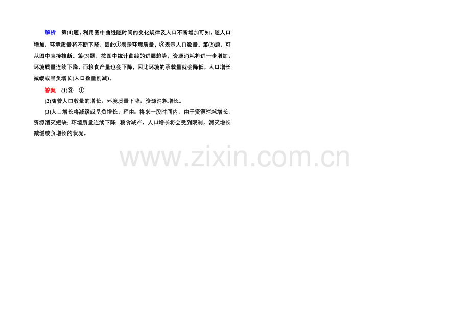 2020-2021学年高中地理中图版同步练习必修二-1-3-人口的增长、迁移与合理容量.docx_第3页