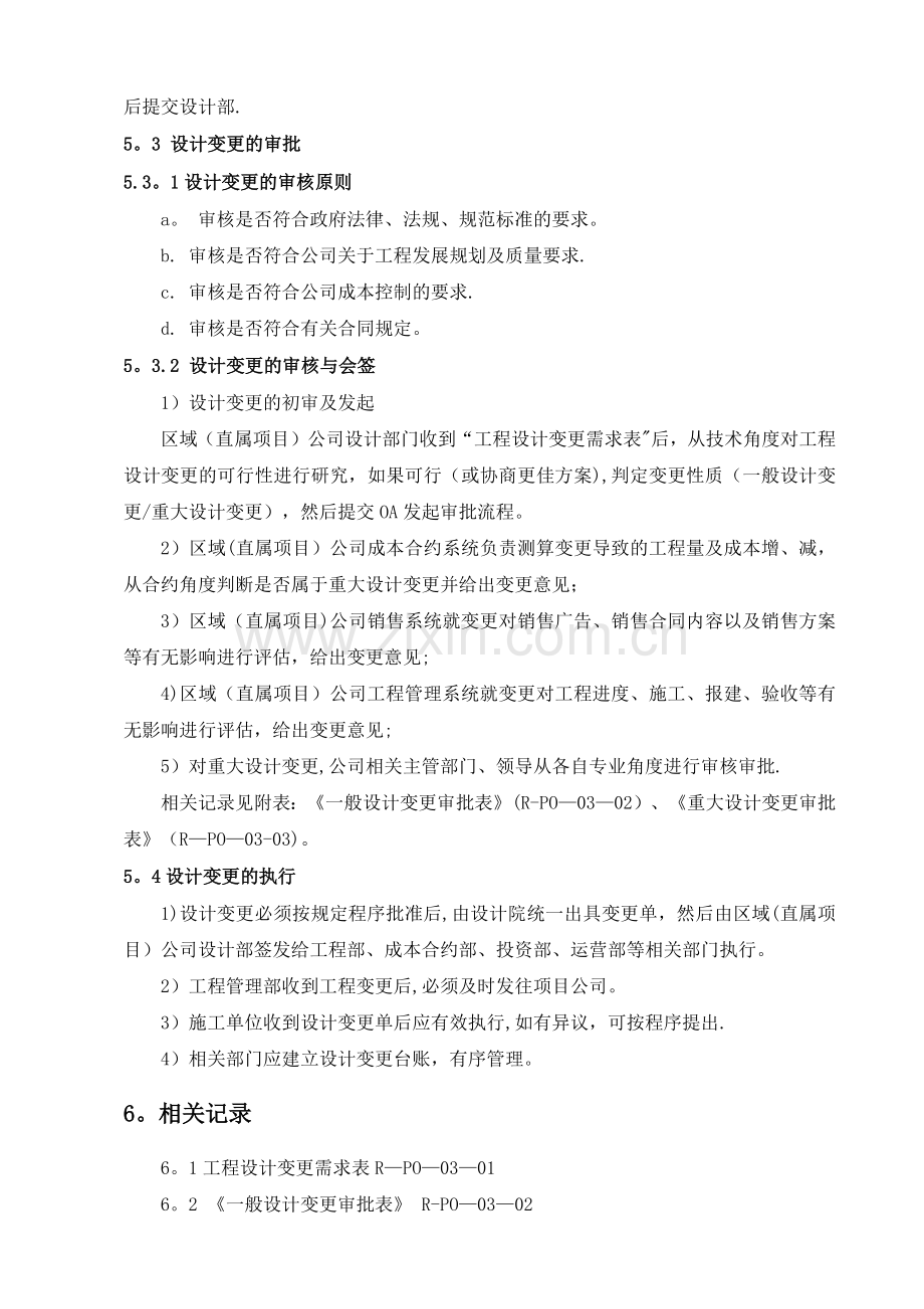 工程设计变更管理办法(修订).doc_第3页