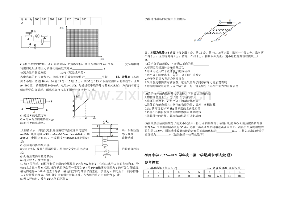 海南省海南中学2020-2021学年高二上学期期末试题-物理理-Word版含答案.docx_第2页