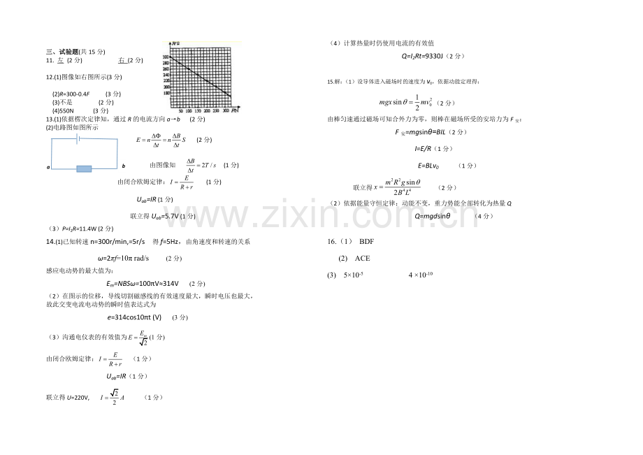 海南省海南中学2020-2021学年高二上学期期末试题-物理理-Word版含答案.docx_第3页