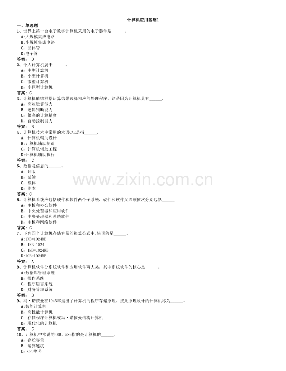 计算机应用基础1.doc_第1页