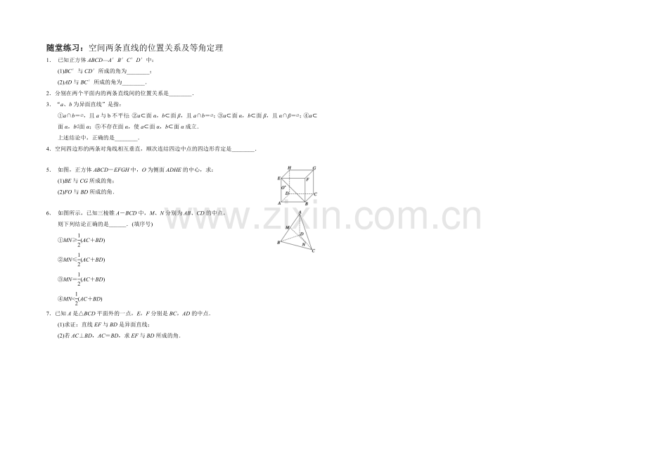 江苏省2020—2021学年高一数学必修二随堂练习及答案：06空间两直线的位置关系及等角定理.docx_第1页