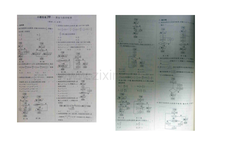 2021届高考数学小题狂练：算法与方程框图-扫描版含解析.docx_第1页