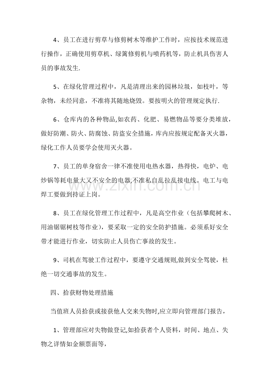 绿化养护管理制度.docx_第3页