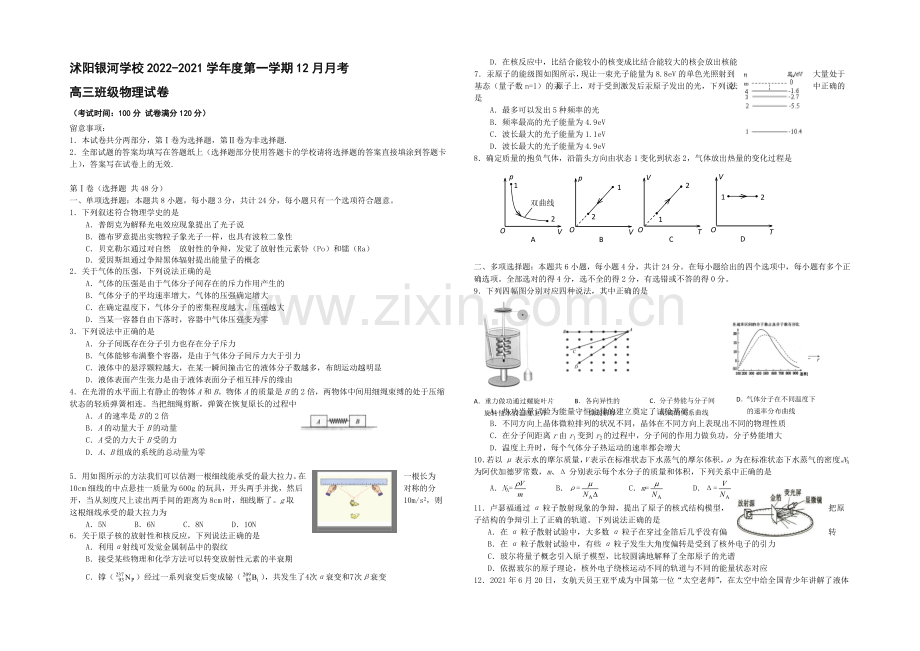 江苏省宿迁市沭阳银河学校2021届高三上学期12月月考-物理-Word版含答案.docx_第1页