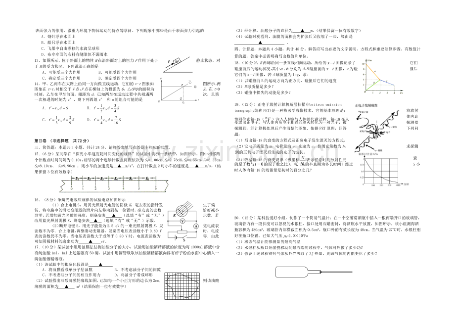 江苏省宿迁市沭阳银河学校2021届高三上学期12月月考-物理-Word版含答案.docx_第2页