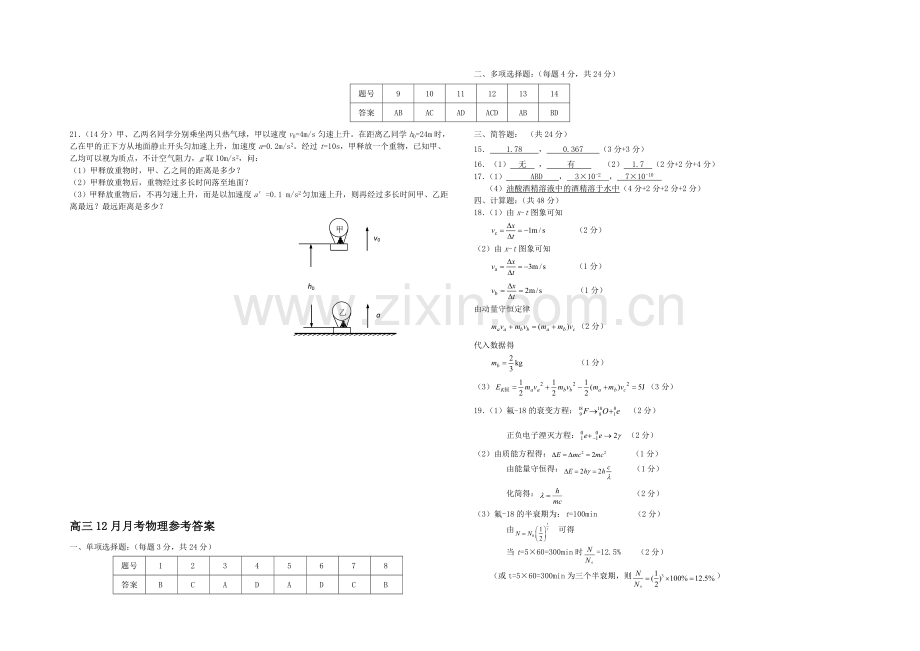 江苏省宿迁市沭阳银河学校2021届高三上学期12月月考-物理-Word版含答案.docx_第3页