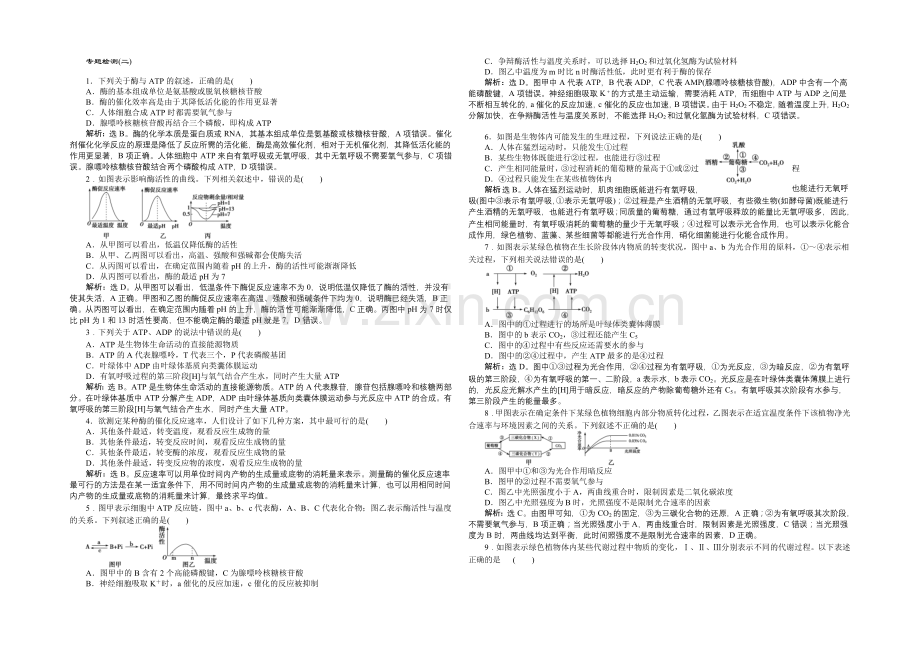 2021届高考生物二轮复习专题检测(二)-Word版含解析.docx_第1页