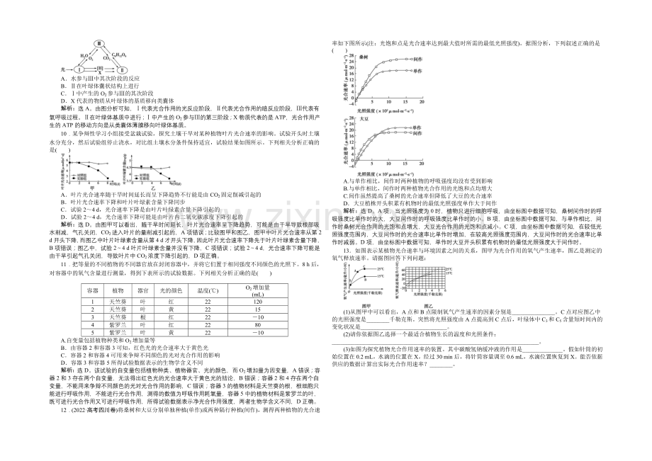 2021届高考生物二轮复习专题检测(二)-Word版含解析.docx_第2页