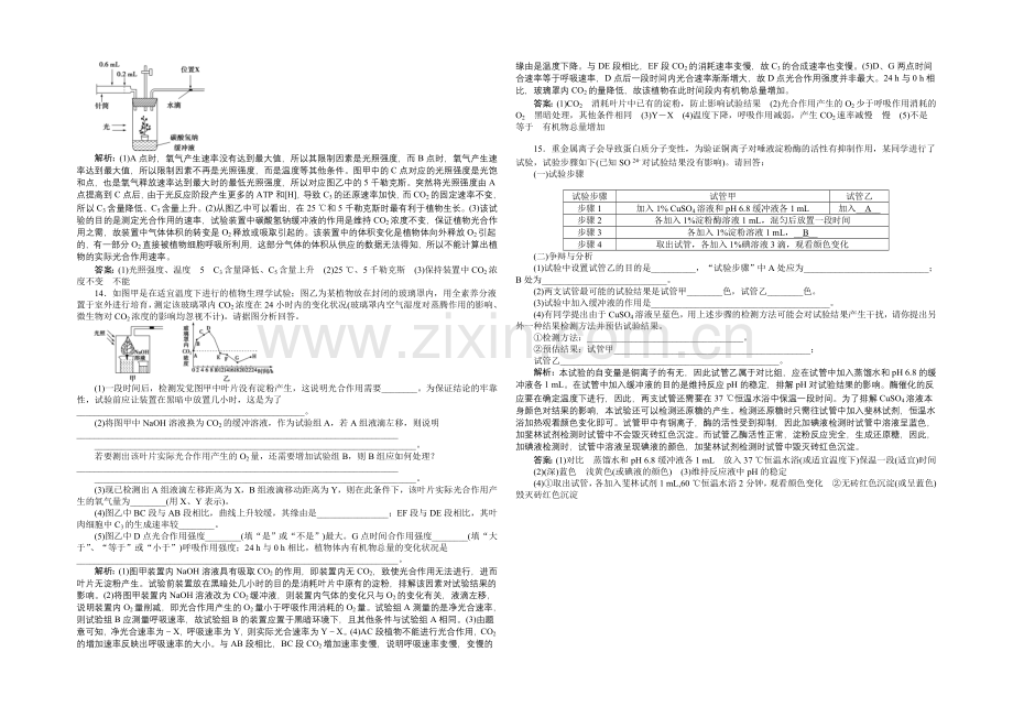 2021届高考生物二轮复习专题检测(二)-Word版含解析.docx_第3页