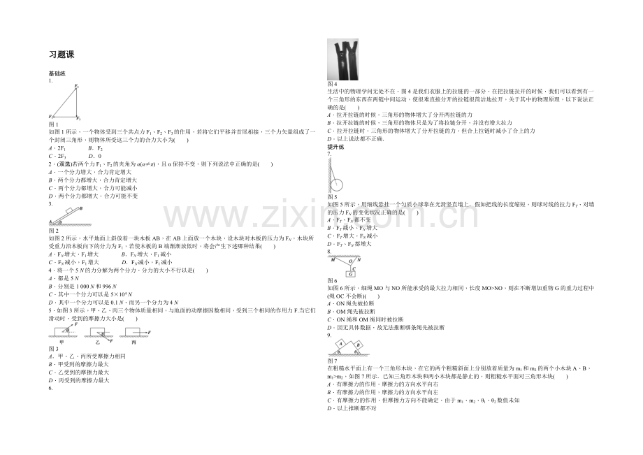 2021-2022学年高中物理(粤教版必修一)课时作业：第3章-习题课2-.docx_第1页