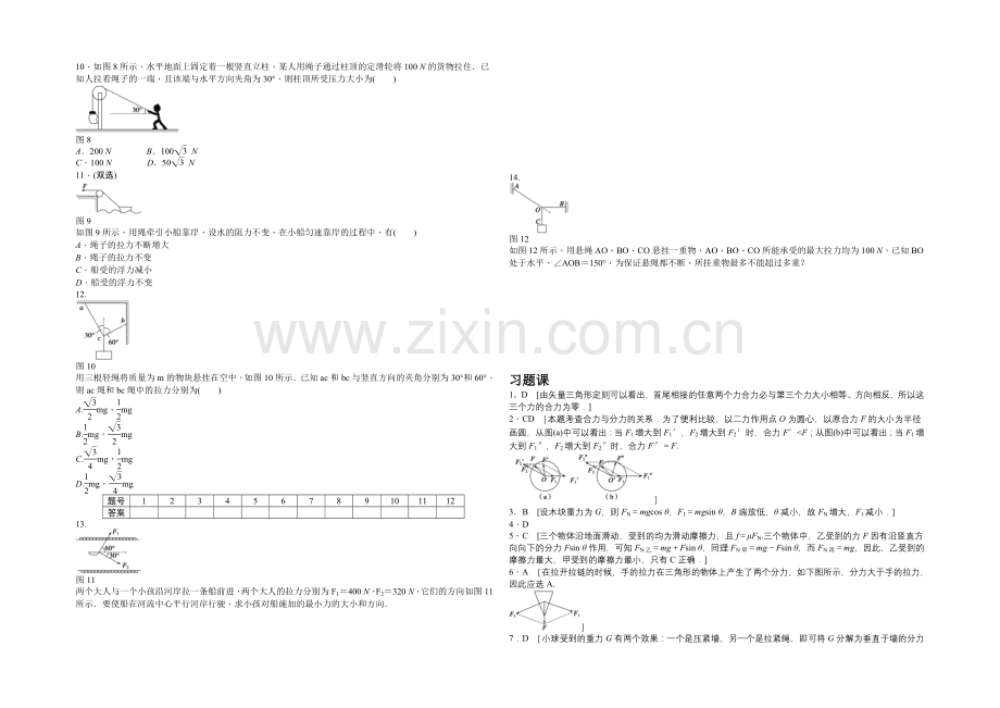 2021-2022学年高中物理(粤教版必修一)课时作业：第3章-习题课2-.docx_第2页