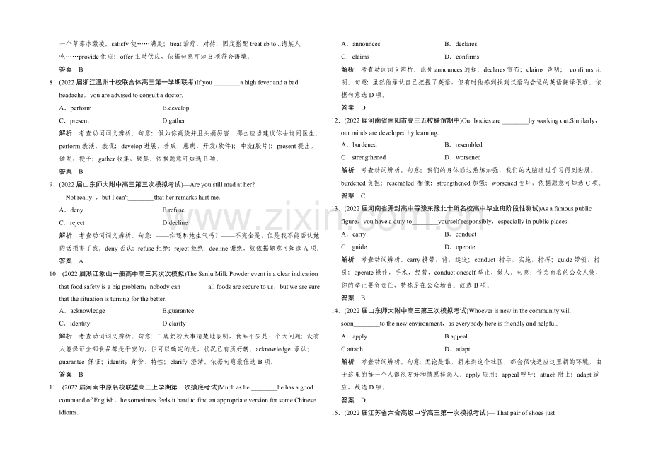 2021高考英语(湖南专用)大二轮总复习测试：语法专题-专题八-动词和动词短语.docx_第2页