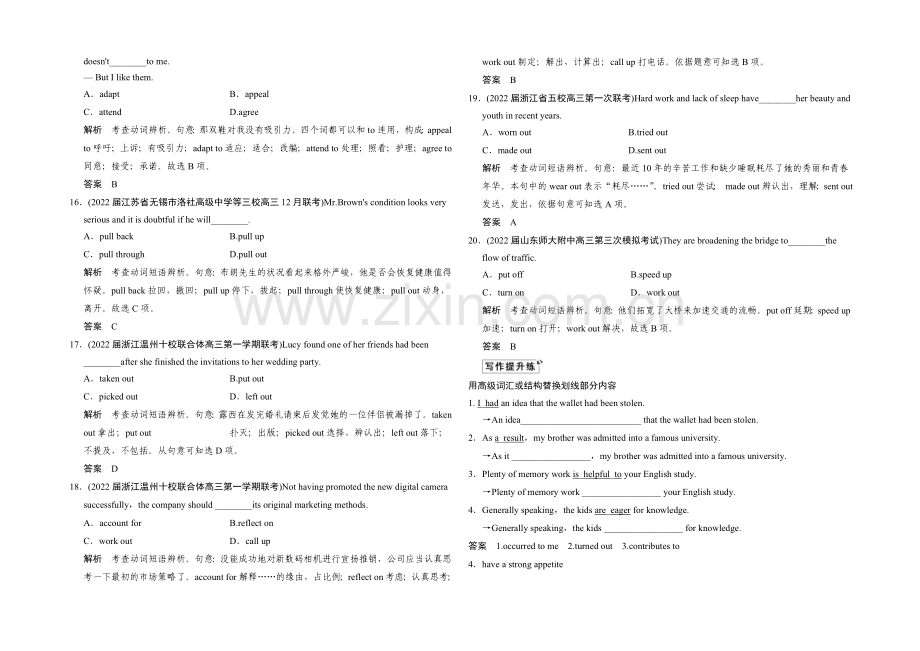 2021高考英语(湖南专用)大二轮总复习测试：语法专题-专题八-动词和动词短语.docx_第3页