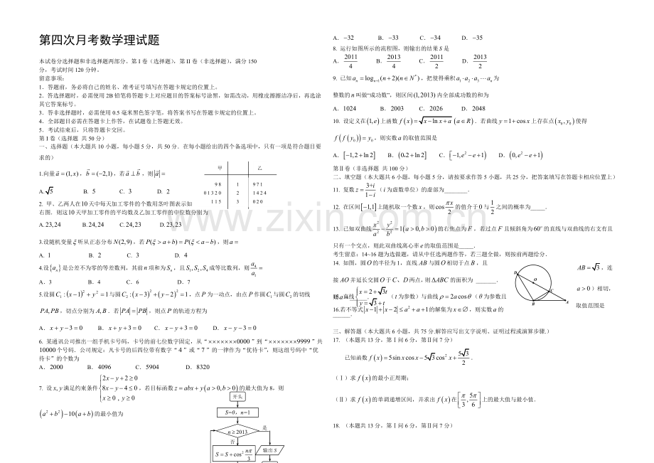 重庆市2022届高三上学期第四次月考-数学理-Word版含答案.docx_第1页