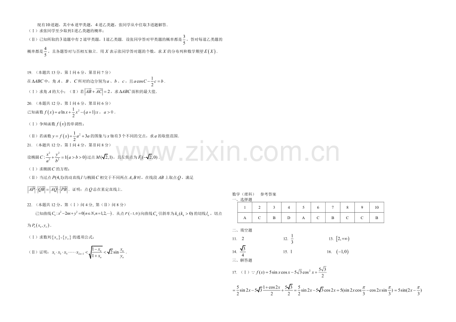 重庆市2022届高三上学期第四次月考-数学理-Word版含答案.docx_第2页