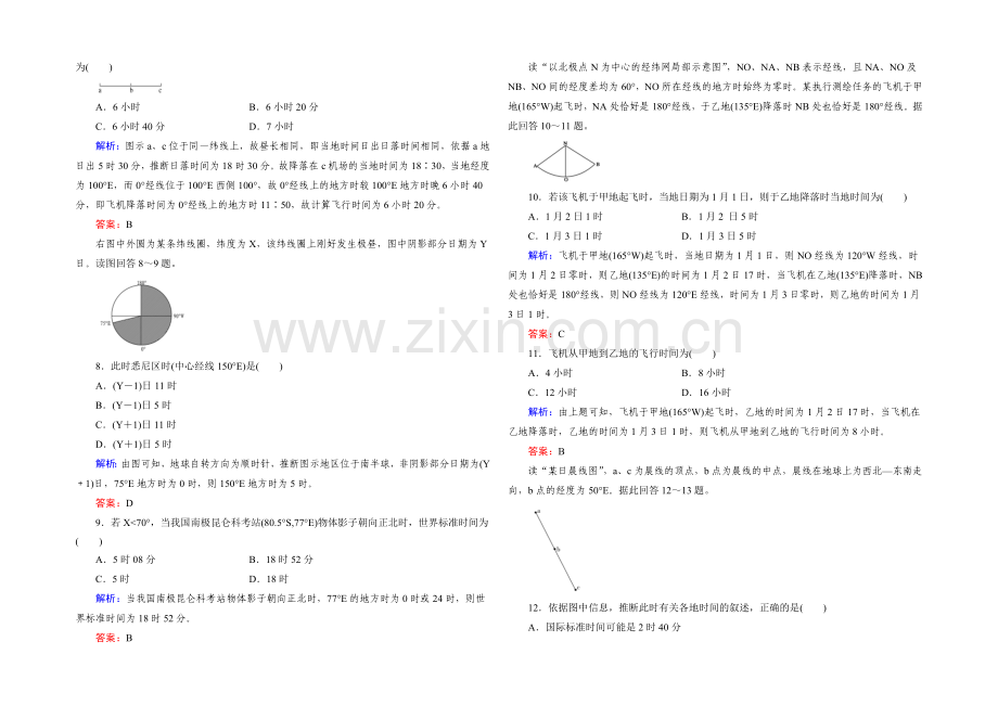 【与名师对话】2022高考地理课标版总复习课时跟踪训练4地球的自转及其地理意义-.docx_第2页