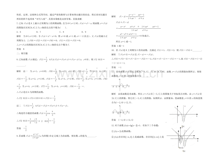 2021高考数学(福建-理)一轮作业：2.3-函数的奇偶性与周期性.docx_第2页