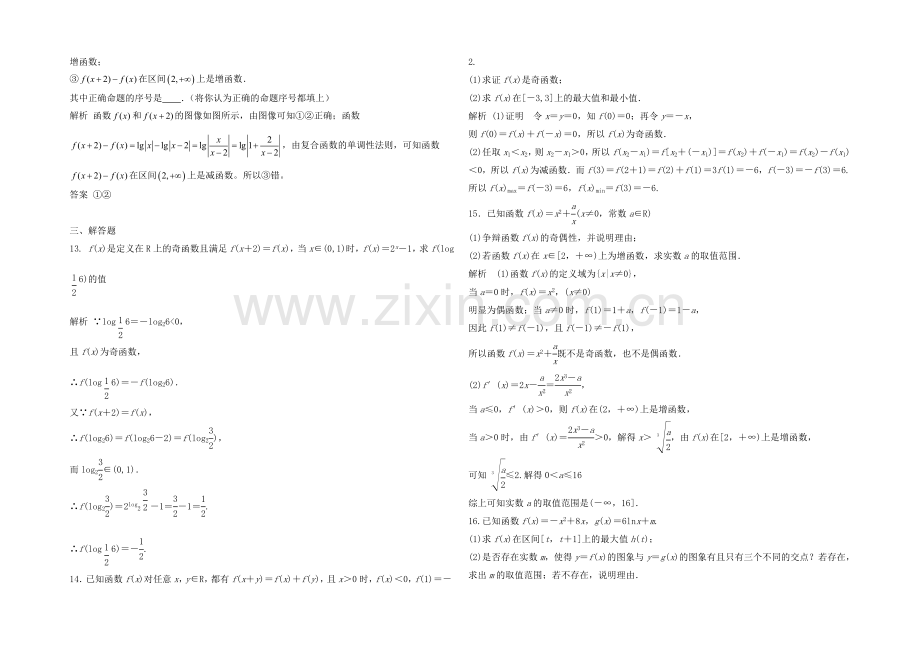 2021高考数学(福建-理)一轮作业：2.3-函数的奇偶性与周期性.docx_第3页