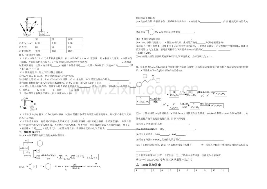 河北省唐山一中2020-2021学年高二下学期第三次月考化学试题Word版含答案.docx_第3页