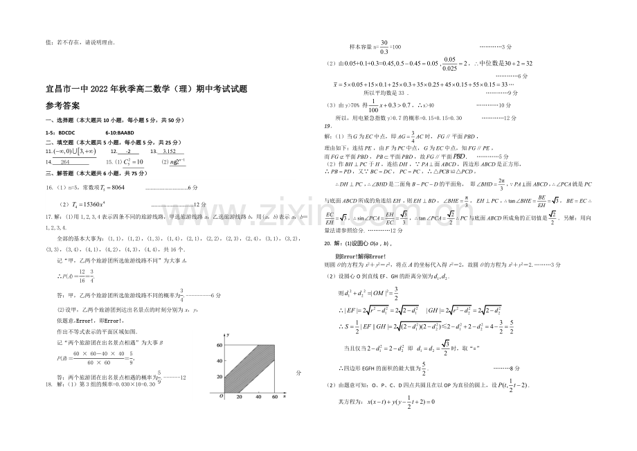 湖北省宜昌一中2020-2021学年高二上学期期中考试理科数学试题Word版含答案.docx_第3页