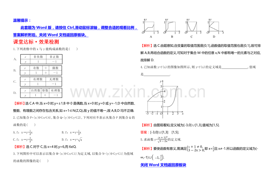 2020-2021学年北师大版高中数学必修一课堂达标-2.2.1.docx_第1页